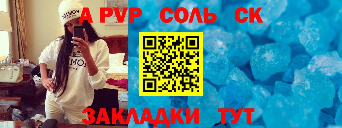 A-PVP Crystall Кудымкар