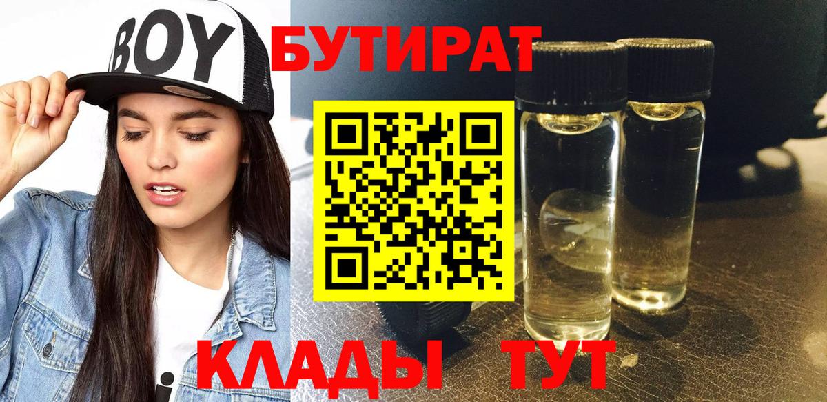 БУТИРАТ Butirat Кудымкар