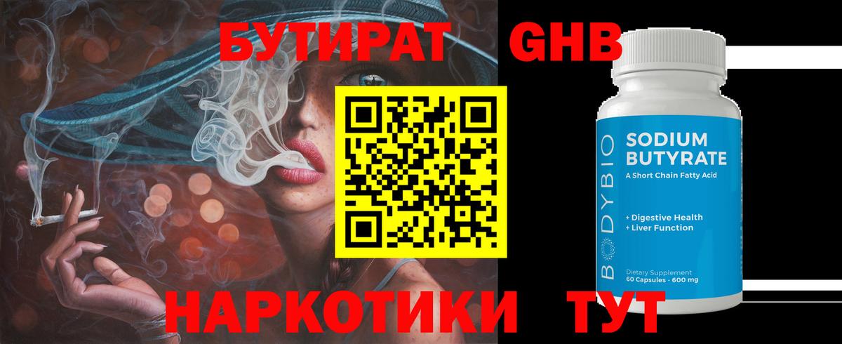 БУТИРАТ  Бутират 1.4BDO  Вход с VPN  Кудымкар 