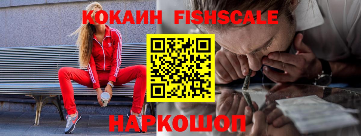 Cocaine Fish Scale Кудымкар