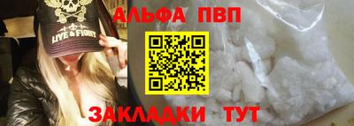 альфа пвп Комсомольск-на-Амуре