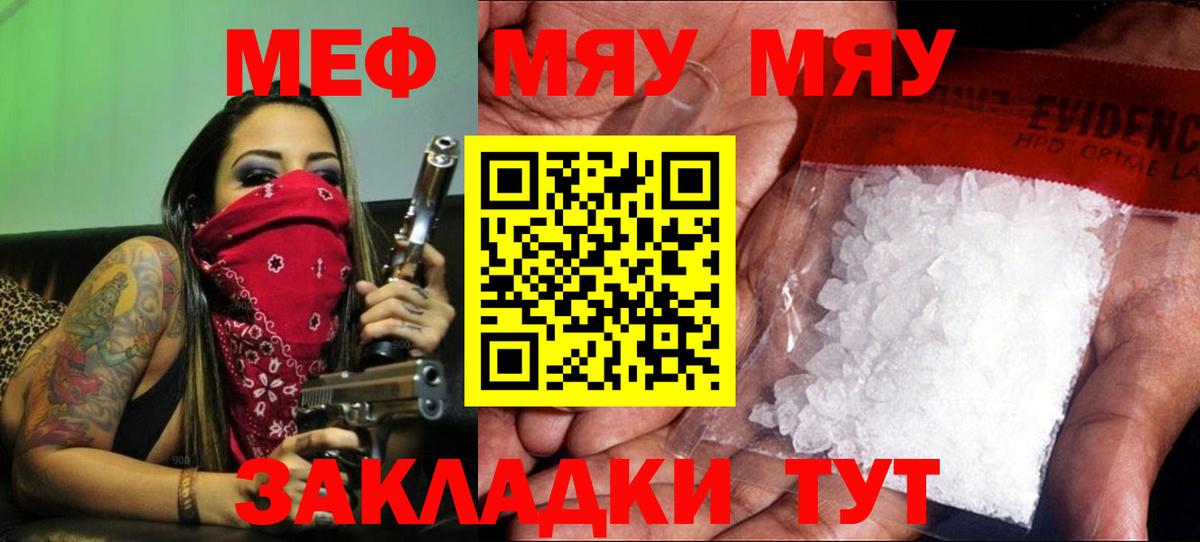 МЯУ-МЯУ VHQ  МЕФ  Кудымкар  МЕФ  Вход с VPN  Мефедрон мяу мяу 