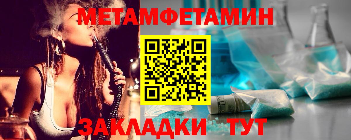 МЕТАМФЕТАМИН Methamphetamine Кудымкар